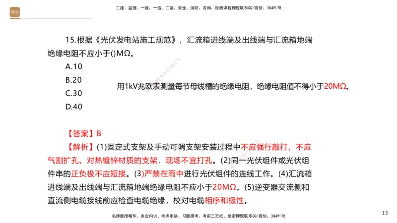 04.2025石莉-选择速成-机电实务4（带练）_2026年一级建造师_2026年一建机电_2025年一建机电SVIP_03-习题精析✿实战特训✿模考通关_07-机电《选择速成带练》石莉HX_讲义