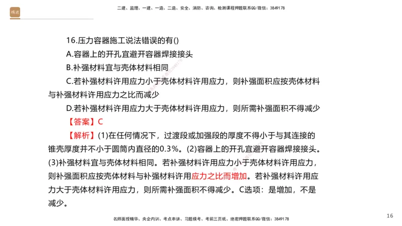 04.2025石莉-选择速成-机电实务4（带练）_2026年一级建造师_2026年一建机电_2025年一建机电SVIP_03-习题精析✿实战特训✿模考通关_07-机电《选择速成带练》石莉HX_讲义