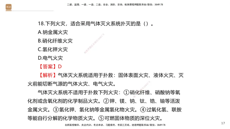 04.2025石莉-选择速成-机电实务4（带练）_2026年一级建造师_2026年一建机电_2025年一建机电SVIP_03-习题精析✿实战特训✿模考通关_07-机电《选择速成带练》石莉HX_讲义