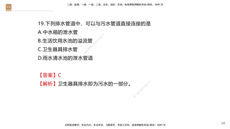 04.2025石莉-选择速成-机电实务4（带练）_2026年一级建造师_2026年一建机电_2025年一建机电SVIP_03-习题精析✿实战特训✿模考通关_07-机电《选择速成带练》石莉HX_讲义