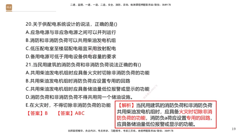 04.2025石莉-选择速成-机电实务4（带练）_2026年一级建造师_2026年一建机电_2025年一建机电SVIP_03-习题精析✿实战特训✿模考通关_07-机电《选择速成带练》石莉HX_讲义