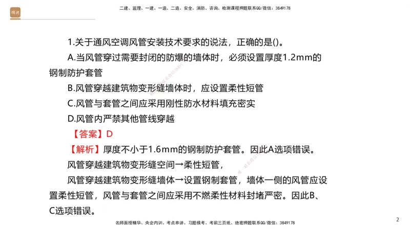 04.2025石莉-选择速成-机电实务4（带练）_2026年一级建造师_2026年一建机电_2025年一建机电SVIP_03-习题精析✿实战特训✿模考通关_07-机电《选择速成带练》石莉HX_讲义