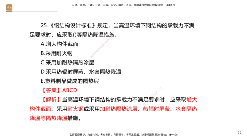 04.2025石莉-选择速成-机电实务4（带练）_2026年一级建造师_2026年一建机电_2025年一建机电SVIP_03-习题精析✿实战特训✿模考通关_07-机电《选择速成带练》石莉HX_讲义