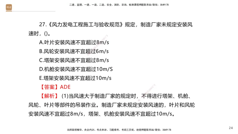 04.2025石莉-选择速成-机电实务4（带练）_2026年一级建造师_2026年一建机电_2025年一建机电SVIP_03-习题精析✿实战特训✿模考通关_07-机电《选择速成带练》石莉HX_讲义