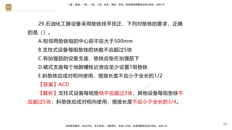 04.2025石莉-选择速成-机电实务4（带练）_2026年一级建造师_2026年一建机电_2025年一建机电SVIP_03-习题精析✿实战特训✿模考通关_07-机电《选择速成带练》石莉HX_讲义
