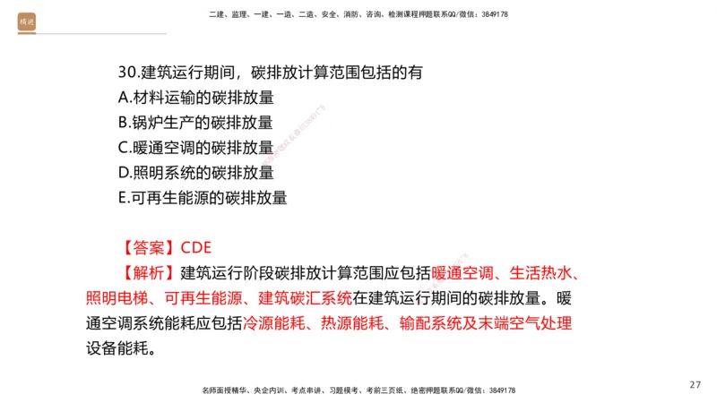 04.2025石莉-选择速成-机电实务4（带练）_2026年一级建造师_2026年一建机电_2025年一建机电SVIP_03-习题精析✿实战特训✿模考通关_07-机电《选择速成带练》石莉HX_讲义