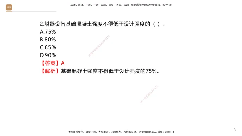 04.2025石莉-选择速成-机电实务4（带练）_2026年一级建造师_2026年一建机电_2025年一建机电SVIP_03-习题精析✿实战特训✿模考通关_07-机电《选择速成带练》石莉HX_讲义