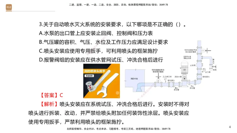 04.2025石莉-选择速成-机电实务4（带练）_2026年一级建造师_2026年一建机电_2025年一建机电SVIP_03-习题精析✿实战特训✿模考通关_07-机电《选择速成带练》石莉HX_讲义