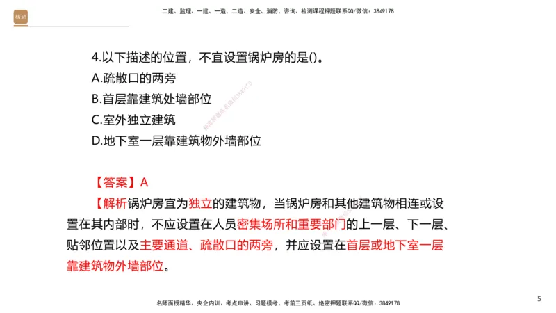 04.2025石莉-选择速成-机电实务4（带练）_2026年一级建造师_2026年一建机电_2025年一建机电SVIP_03-习题精析✿实战特训✿模考通关_07-机电《选择速成带练》石莉HX_讲义