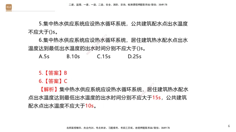 04.2025石莉-选择速成-机电实务4（带练）_2026年一级建造师_2026年一建机电_2025年一建机电SVIP_03-习题精析✿实战特训✿模考通关_07-机电《选择速成带练》石莉HX_讲义