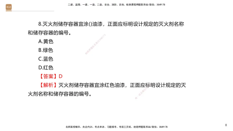 04.2025石莉-选择速成-机电实务4（带练）_2026年一级建造师_2026年一建机电_2025年一建机电SVIP_03-习题精析✿实战特训✿模考通关_07-机电《选择速成带练》石莉HX_讲义