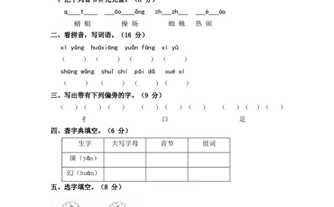 第五单元测试卷1_2_一年级语文下册（统编版）_老课标资料_复习资料_一下语文期末复习二_单元检测