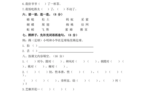 第五单元测试卷1_2_一年级语文下册（统编版）_老课标资料_复习资料_一下语文期末复习二_单元检测