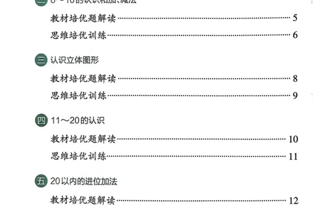 《思维通关》（1上）24秋(1)_一年级上下册资料_一年级上册小红书同款资料_一年级(1)