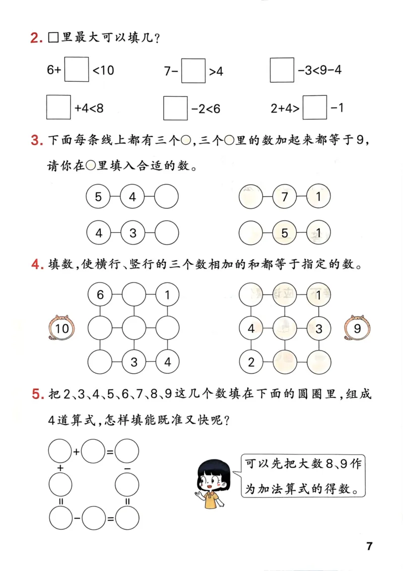 《思维通关》（1上）24秋(1)_一年级上下册资料_一年级上册小红书同款资料_一年级(1)