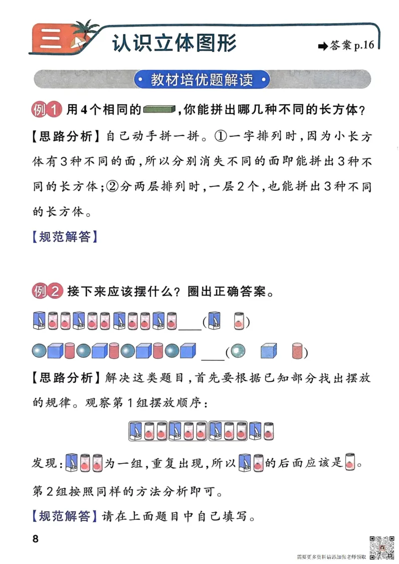 《思维通关》（1上）24秋(1)_一年级上下册资料_一年级上册小红书同款资料_一年级(1)