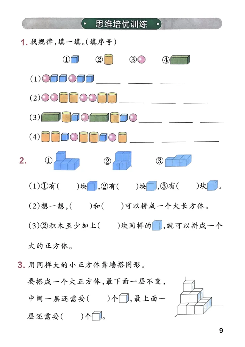 《思维通关》（1上）24秋(1)_一年级上下册资料_一年级上册小红书同款资料_一年级(1)