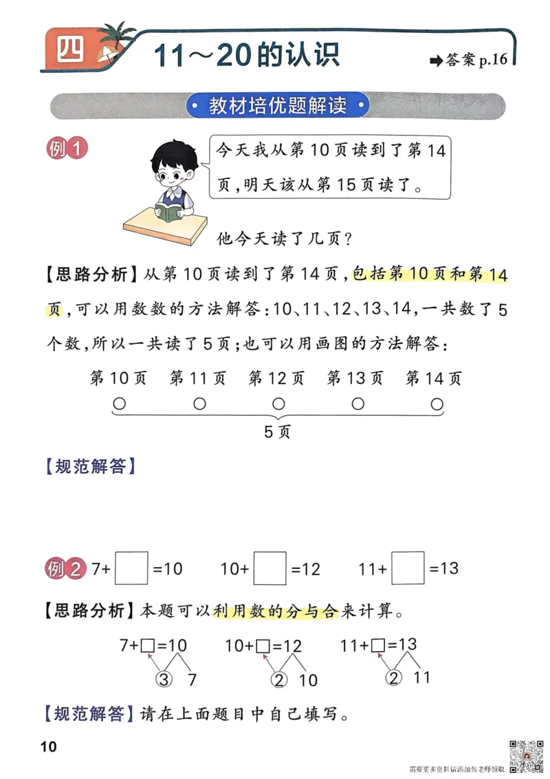 《思维通关》（1上）24秋(1)_一年级上下册资料_一年级上册小红书同款资料_一年级(1)