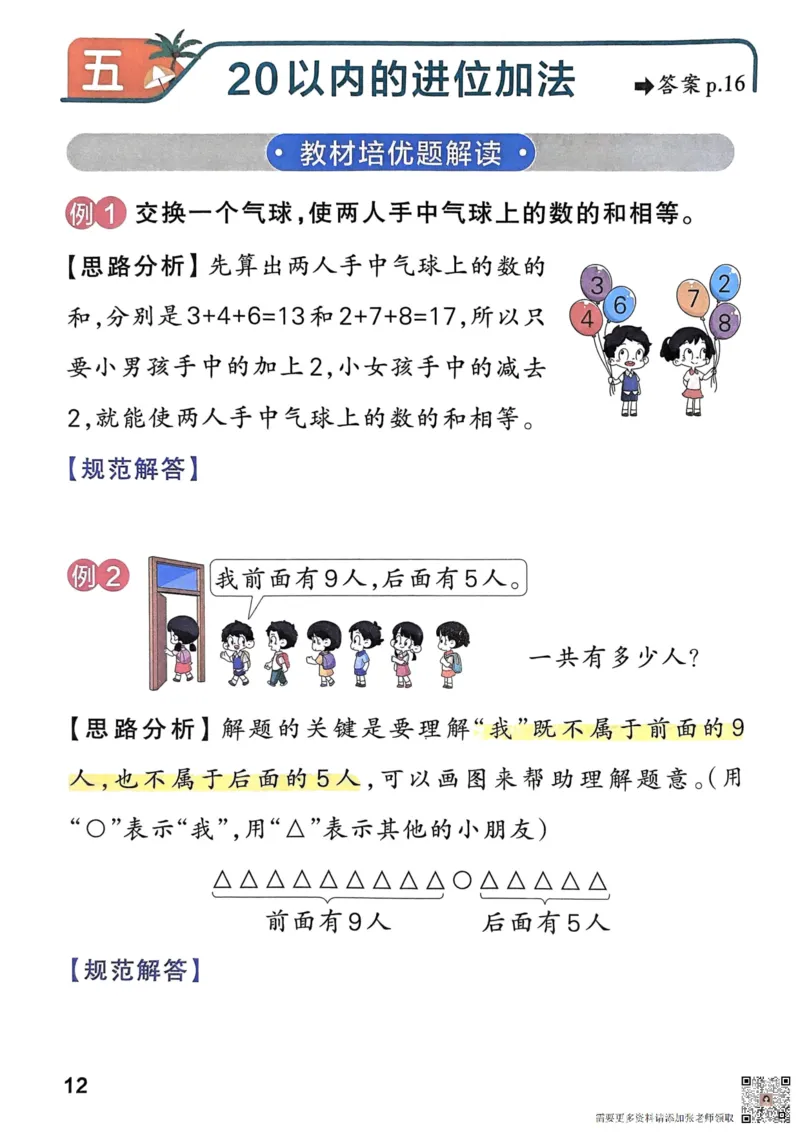 《思维通关》（1上）24秋(1)_一年级上下册资料_一年级上册小红书同款资料_一年级(1)