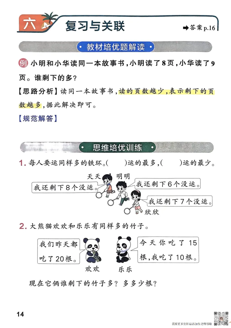 《思维通关》（1上）24秋(1)_一年级上下册资料_一年级上册小红书同款资料_一年级(1)