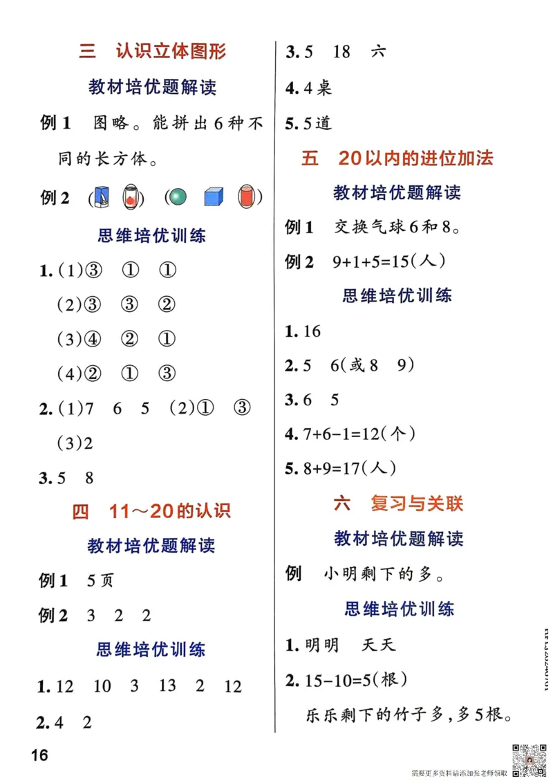 《思维通关》（1上）24秋(1)_一年级上下册资料_一年级上册小红书同款资料_一年级(1)