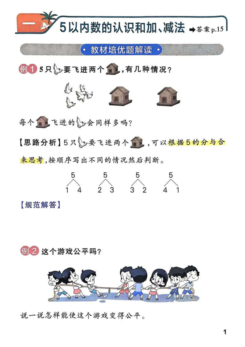 《思维通关》（1上）24秋(1)_一年级上下册资料_一年级上册小红书同款资料_一年级(1)