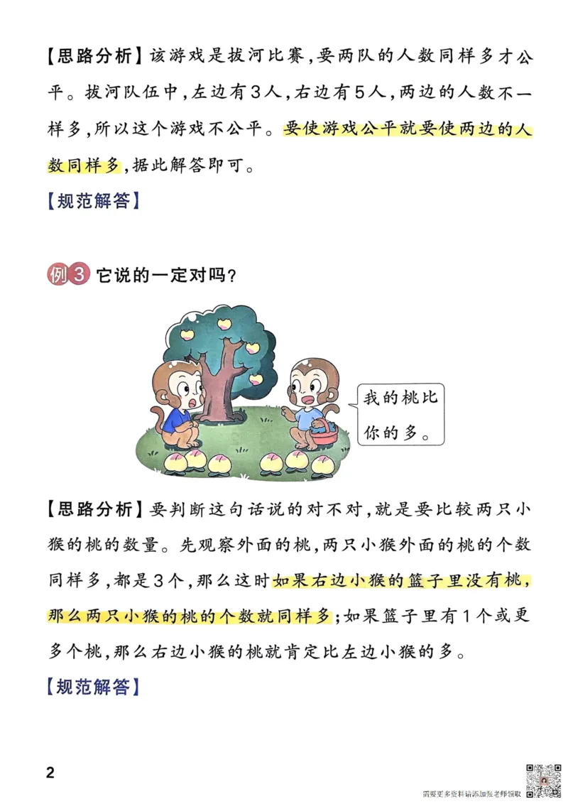 《思维通关》（1上）24秋(1)_一年级上下册资料_一年级上册小红书同款资料_一年级(1)