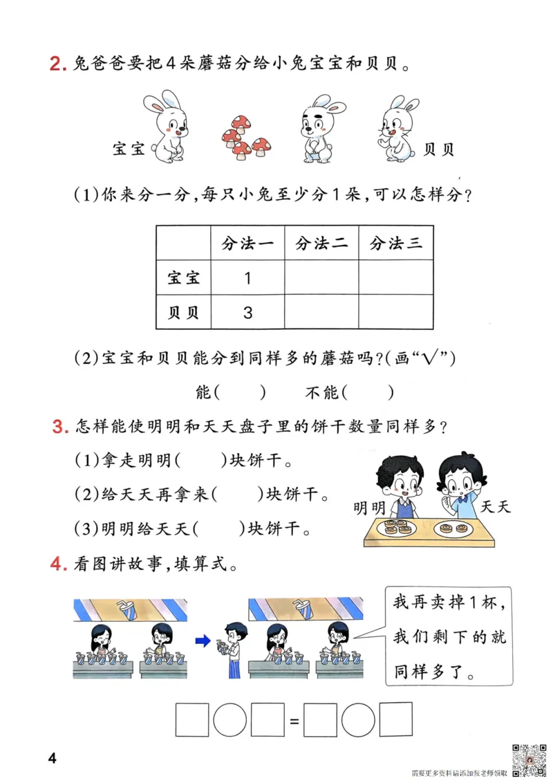 《思维通关》（1上）24秋(1)_一年级上下册资料_一年级上册小红书同款资料_一年级(1)
