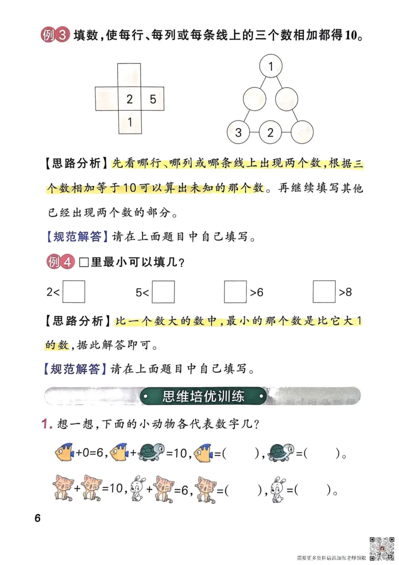 《思维通关》（1上）24秋(1)_一年级上下册资料_一年级上册小红书同款资料_一年级(1)