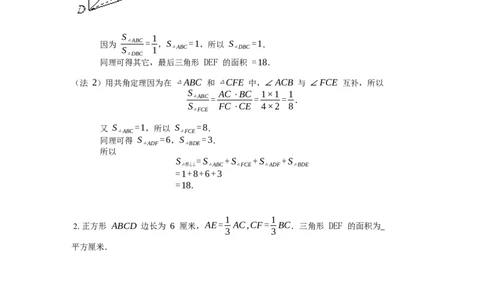 《几何》-直线型-鸟头模型-0星题（含解析）全国通用版_小学数学母题大全一二三四五六年级上下册一题多解题母题解_《直线型几何》（含详解）