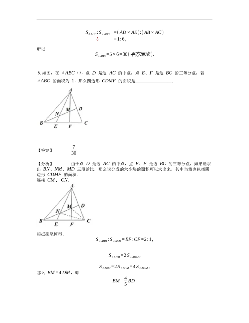 《几何》-直线型-鸟头模型-0星题（含解析）全国通用版_小学数学母题大全一二三四五六年级上下册一题多解题母题解_《直线型几何》（含详解）