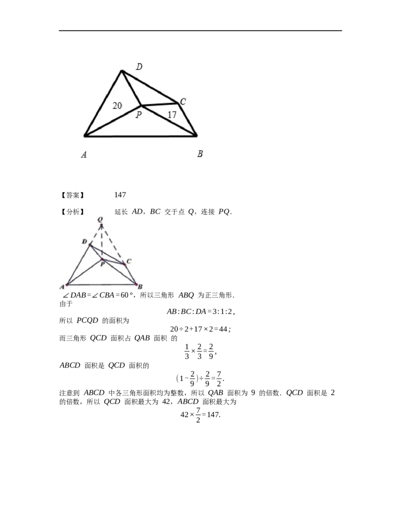 《几何》-直线型-鸟头模型-0星题（含解析）全国通用版_小学数学母题大全一二三四五六年级上下册一题多解题母题解_《直线型几何》（含详解）