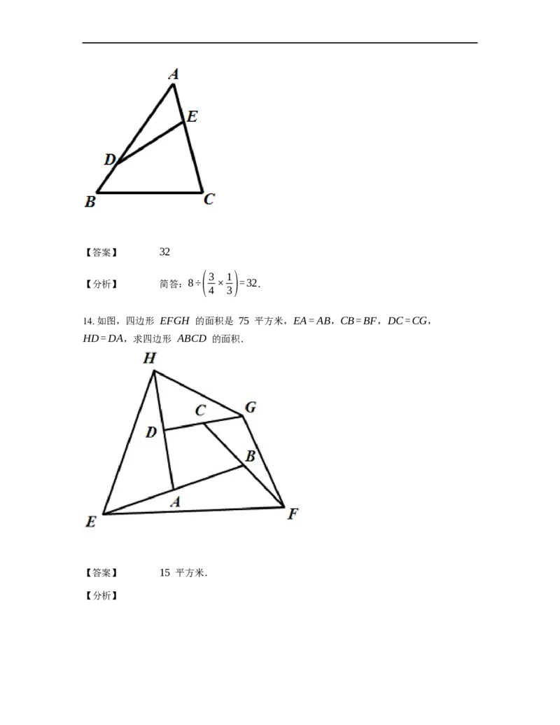 《几何》-直线型-鸟头模型-0星题（含解析）全国通用版_小学数学母题大全一二三四五六年级上下册一题多解题母题解_《直线型几何》（含详解）