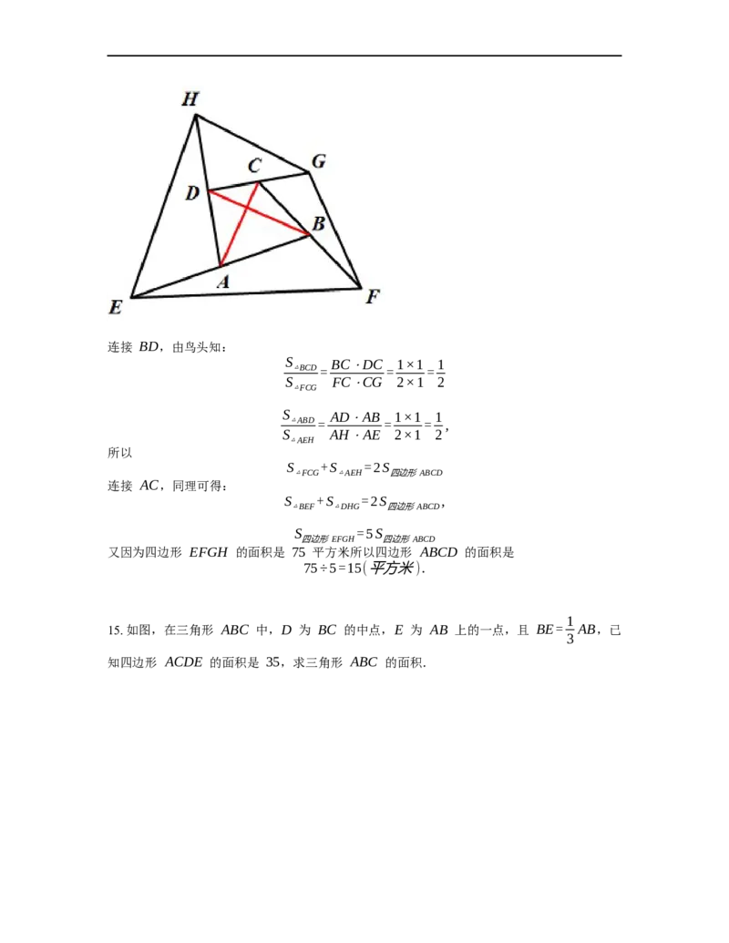 《几何》-直线型-鸟头模型-0星题（含解析）全国通用版_小学数学母题大全一二三四五六年级上下册一题多解题母题解_《直线型几何》（含详解）