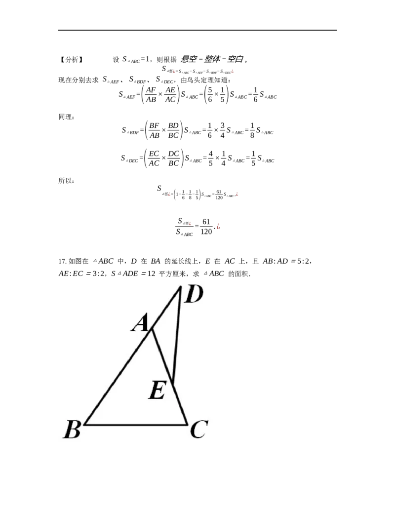 《几何》-直线型-鸟头模型-0星题（含解析）全国通用版_小学数学母题大全一二三四五六年级上下册一题多解题母题解_《直线型几何》（含详解）