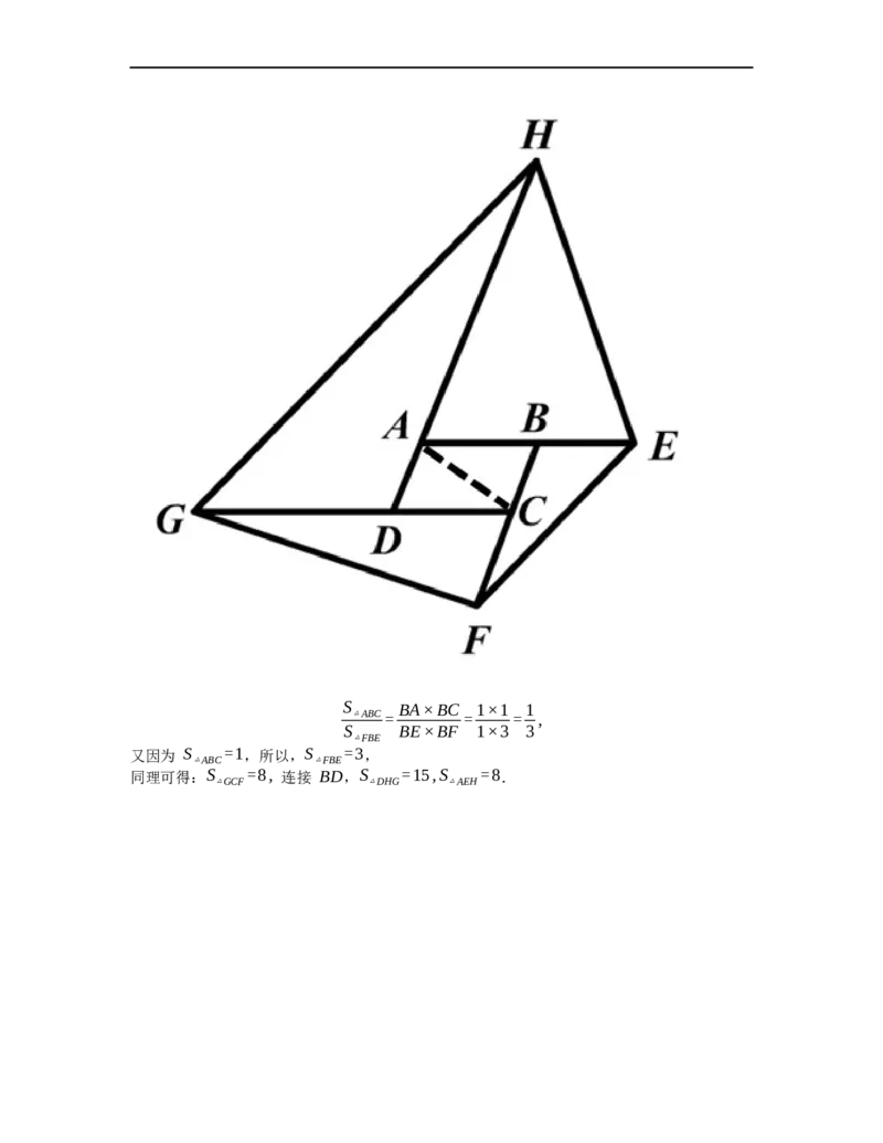 《几何》-直线型-鸟头模型-0星题（含解析）全国通用版_小学数学母题大全一二三四五六年级上下册一题多解题母题解_《直线型几何》（含详解）
