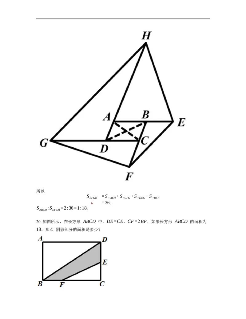 《几何》-直线型-鸟头模型-0星题（含解析）全国通用版_小学数学母题大全一二三四五六年级上下册一题多解题母题解_《直线型几何》（含详解）