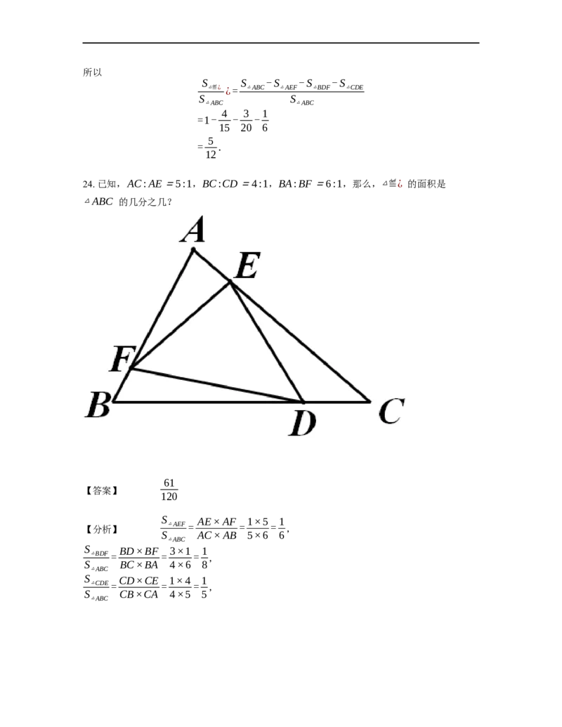 《几何》-直线型-鸟头模型-0星题（含解析）全国通用版_小学数学母题大全一二三四五六年级上下册一题多解题母题解_《直线型几何》（含详解）