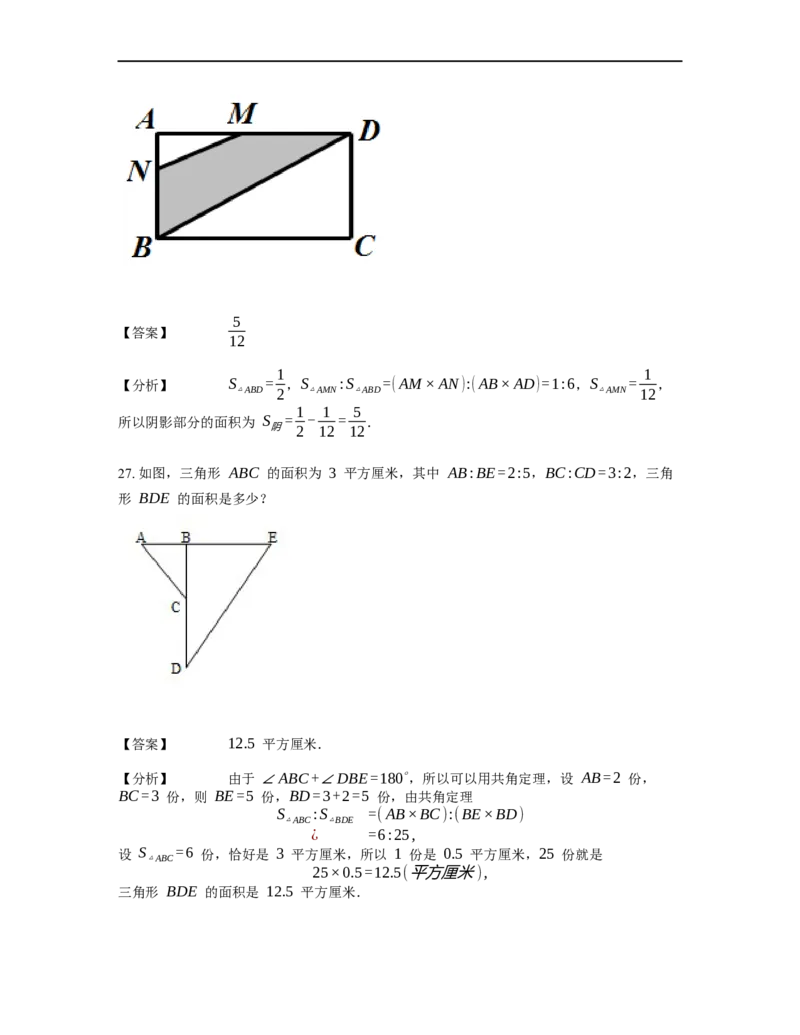 《几何》-直线型-鸟头模型-0星题（含解析）全国通用版_小学数学母题大全一二三四五六年级上下册一题多解题母题解_《直线型几何》（含详解）