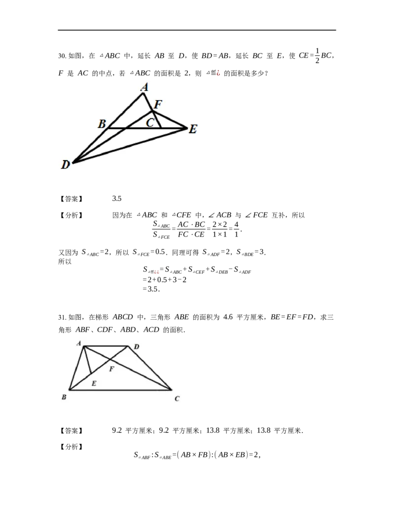 《几何》-直线型-鸟头模型-0星题（含解析）全国通用版_小学数学母题大全一二三四五六年级上下册一题多解题母题解_《直线型几何》（含详解）
