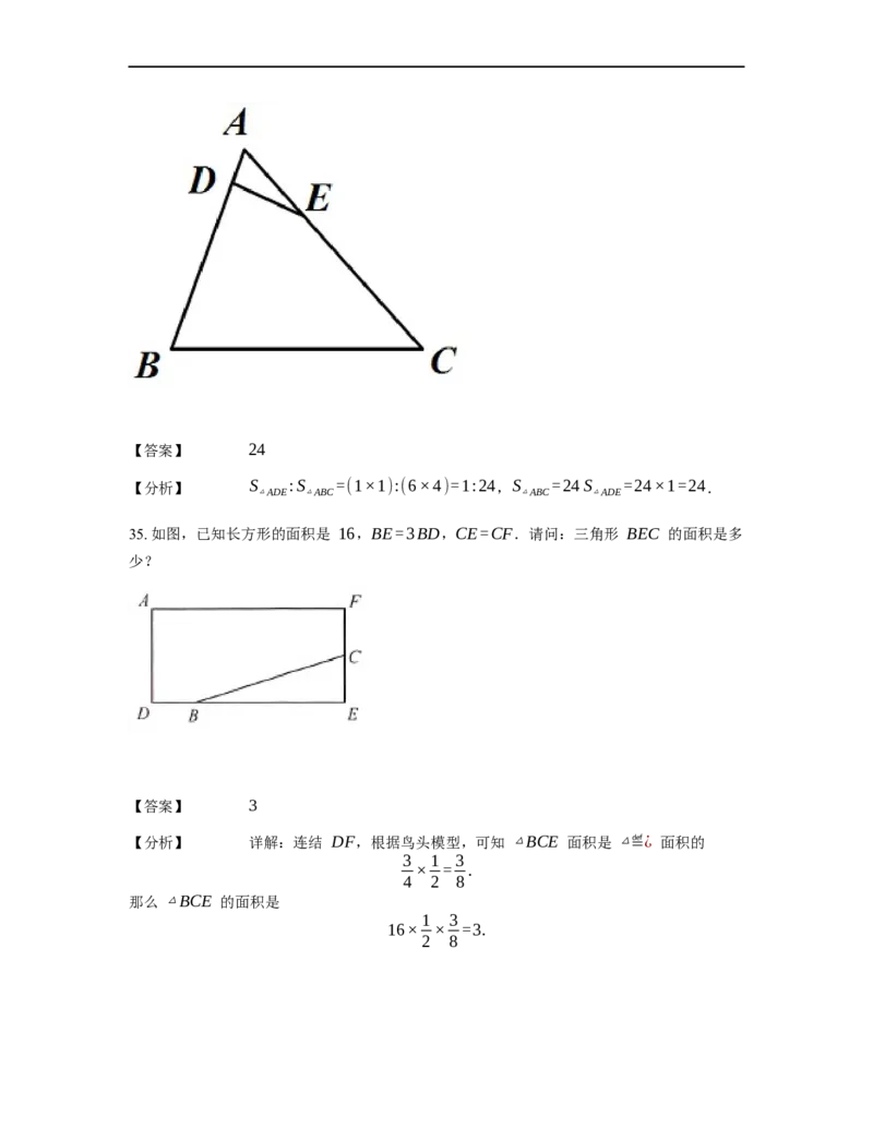 《几何》-直线型-鸟头模型-0星题（含解析）全国通用版_小学数学母题大全一二三四五六年级上下册一题多解题母题解_《直线型几何》（含详解）