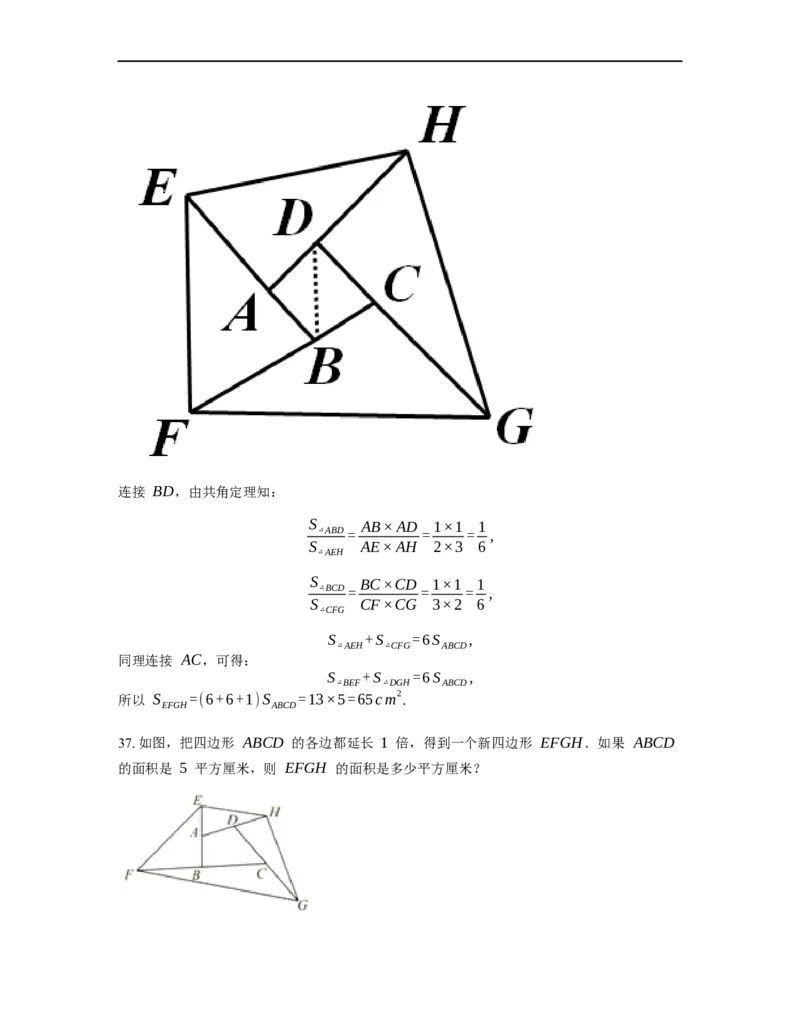 《几何》-直线型-鸟头模型-0星题（含解析）全国通用版_小学数学母题大全一二三四五六年级上下册一题多解题母题解_《直线型几何》（含详解）