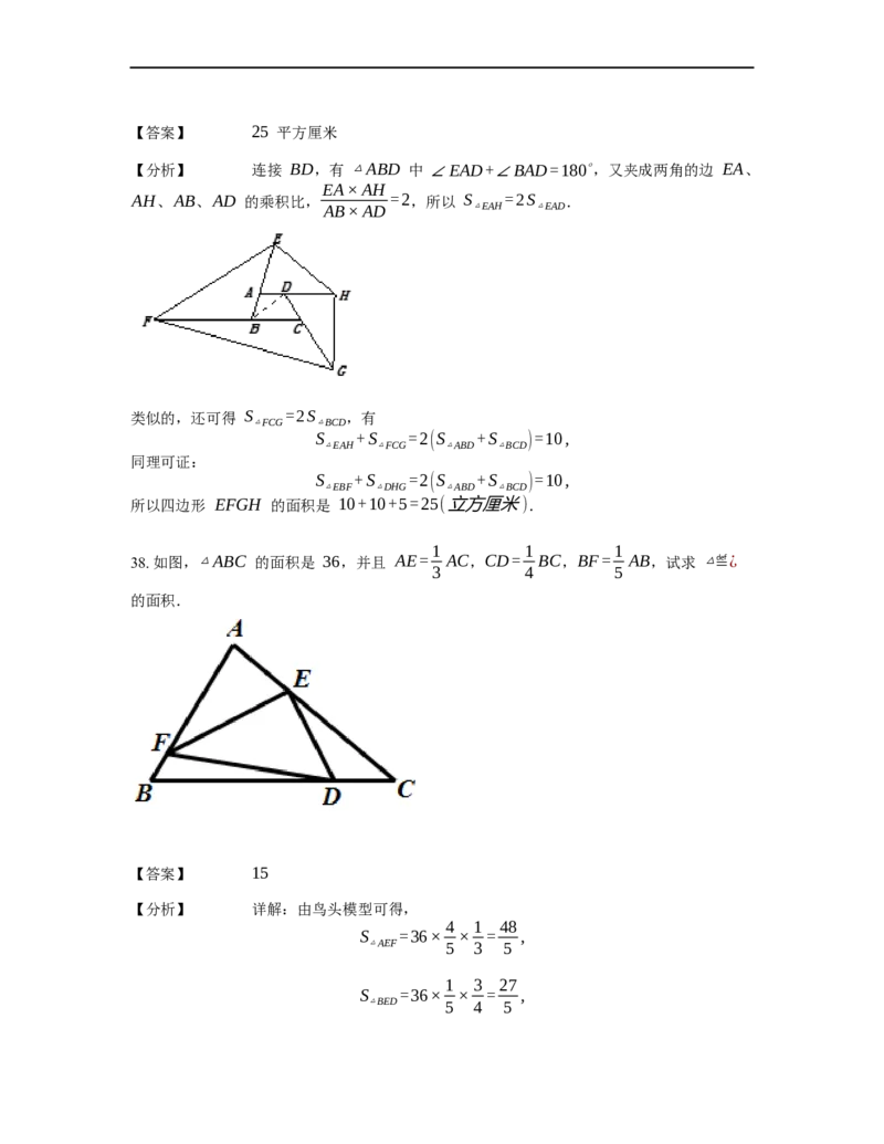 《几何》-直线型-鸟头模型-0星题（含解析）全国通用版_小学数学母题大全一二三四五六年级上下册一题多解题母题解_《直线型几何》（含详解）