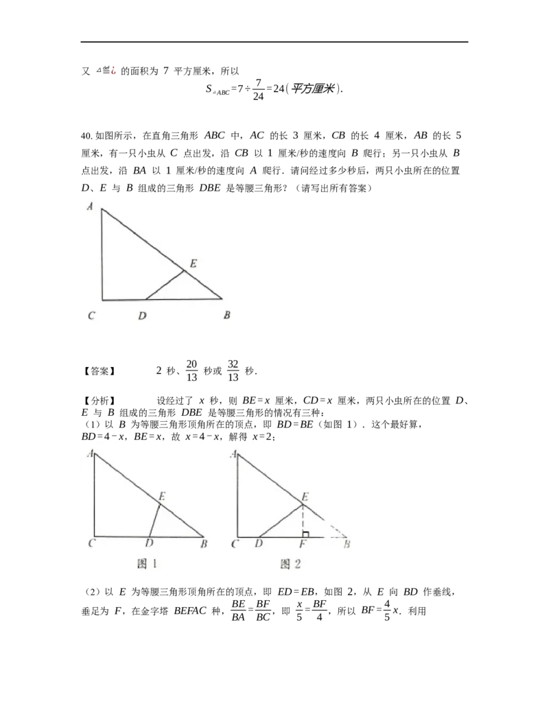 《几何》-直线型-鸟头模型-0星题（含解析）全国通用版_小学数学母题大全一二三四五六年级上下册一题多解题母题解_《直线型几何》（含详解）
