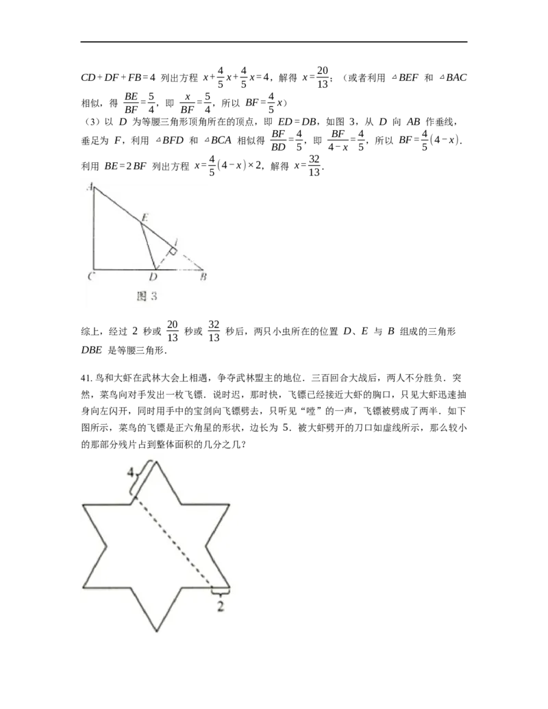 《几何》-直线型-鸟头模型-0星题（含解析）全国通用版_小学数学母题大全一二三四五六年级上下册一题多解题母题解_《直线型几何》（含详解）