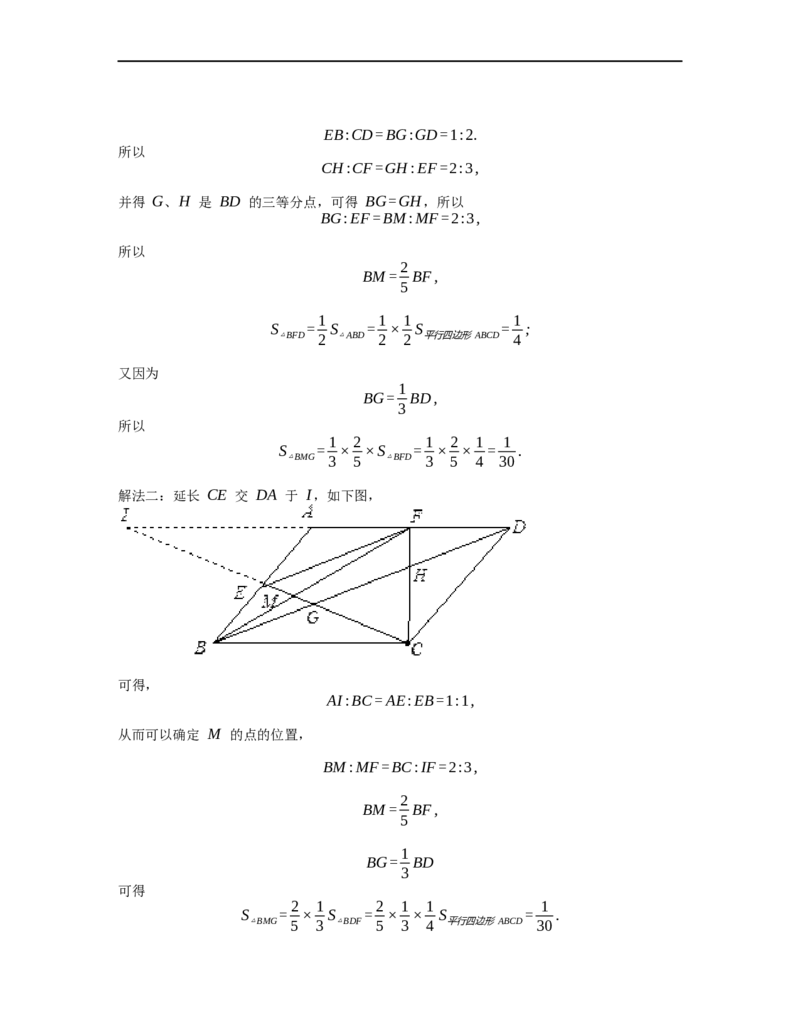 《几何》-直线型-鸟头模型-0星题（含解析）全国通用版_小学数学母题大全一二三四五六年级上下册一题多解题母题解_《直线型几何》（含详解）