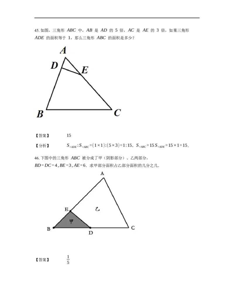 《几何》-直线型-鸟头模型-0星题（含解析）全国通用版_小学数学母题大全一二三四五六年级上下册一题多解题母题解_《直线型几何》（含详解）