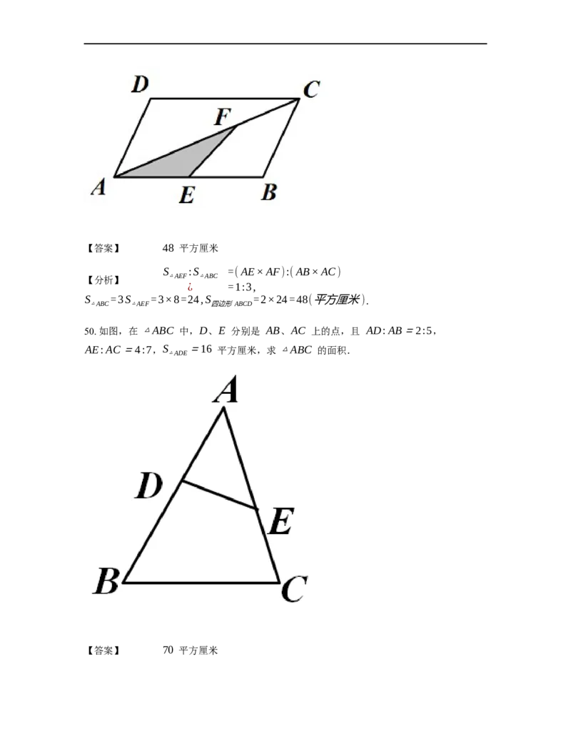 《几何》-直线型-鸟头模型-0星题（含解析）全国通用版_小学数学母题大全一二三四五六年级上下册一题多解题母题解_《直线型几何》（含详解）