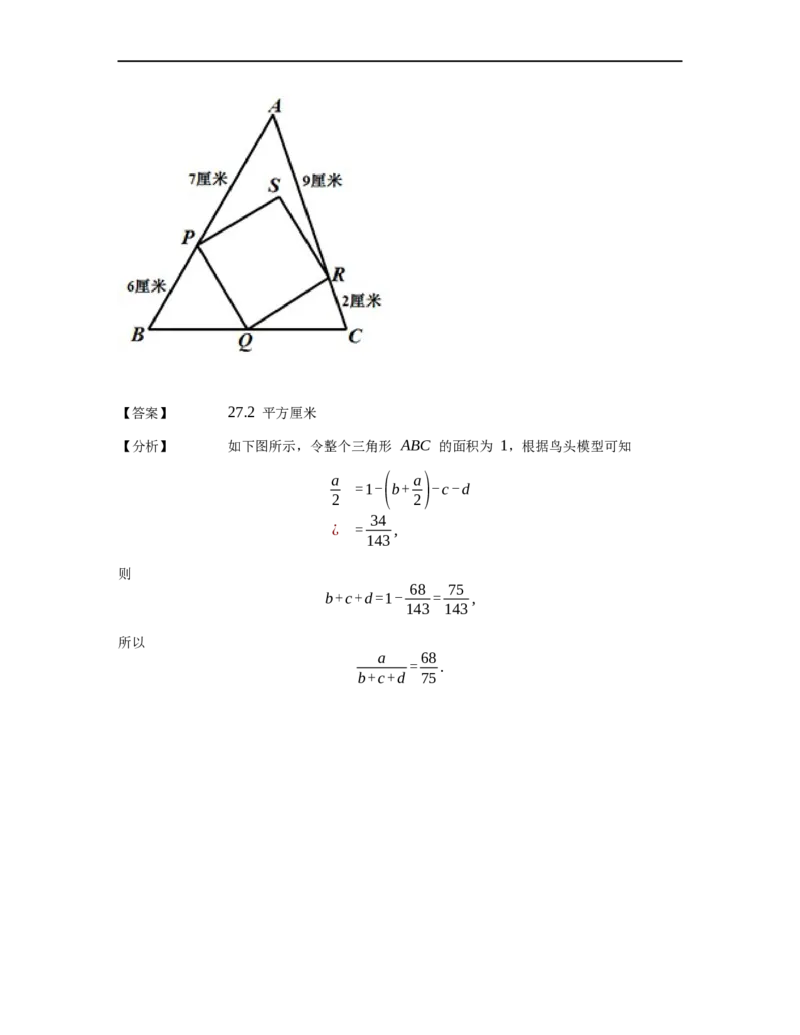 《几何》-直线型-鸟头模型-0星题（含解析）全国通用版_小学数学母题大全一二三四五六年级上下册一题多解题母题解_《直线型几何》（含详解）
