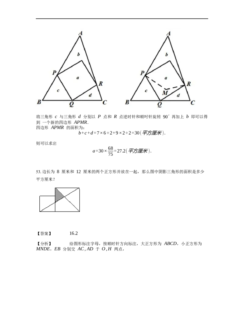 《几何》-直线型-鸟头模型-0星题（含解析）全国通用版_小学数学母题大全一二三四五六年级上下册一题多解题母题解_《直线型几何》（含详解）